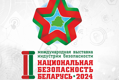 MZKT OJSC INVITES YOU TO MEET AT THE EXHIBITION “NATIONAL SECURITY. BELARUS-2024“.